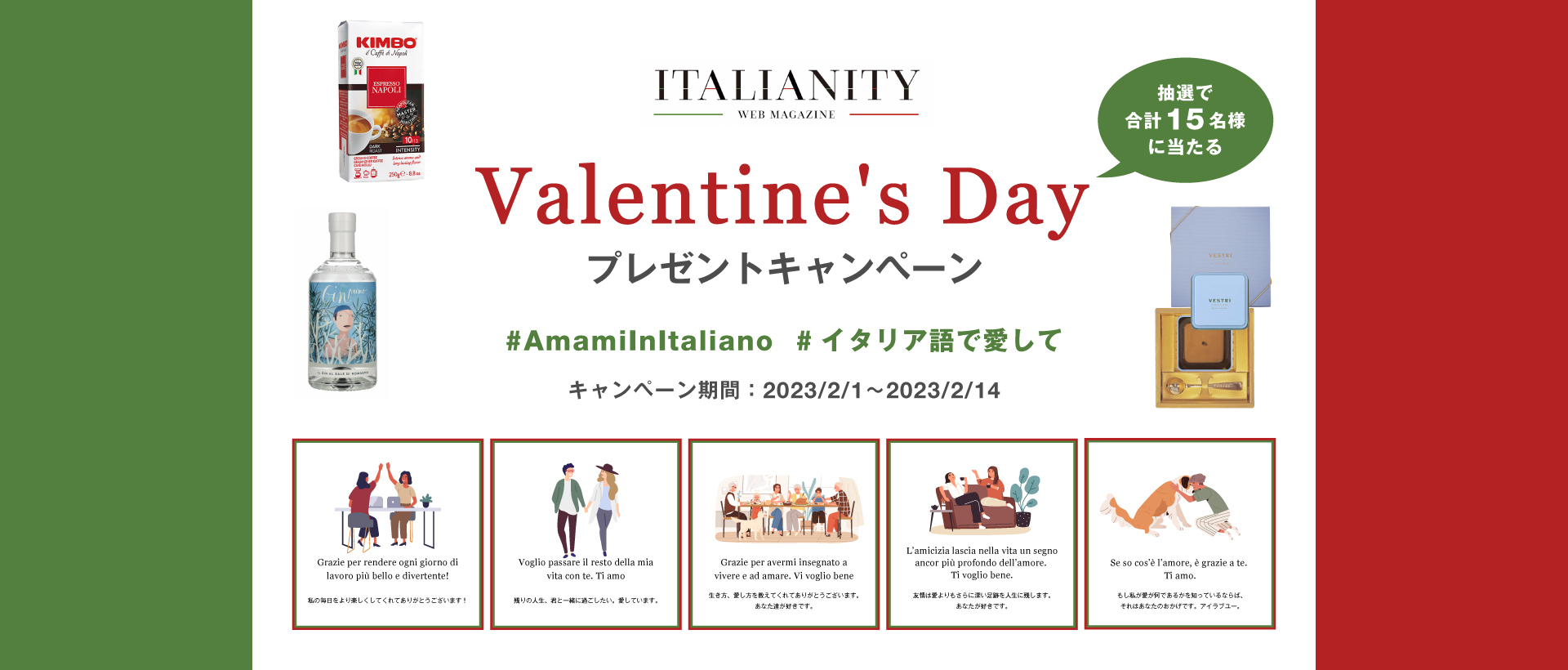italianity公式instagramフォロー&いいねでイタリアのバレンタインギフトが当たる!-プレゼントキャンペーン-post-image